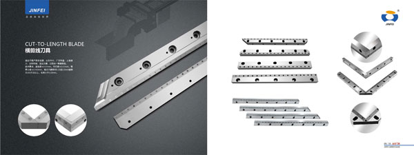 四川横剪线刀片p8-p9